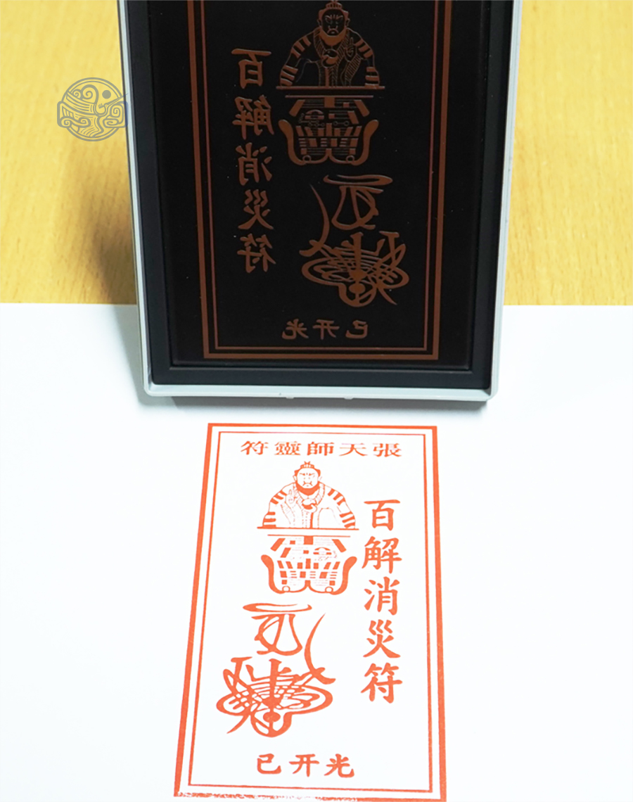 Dấu triện trị tà thấm mực - Ảnh 2