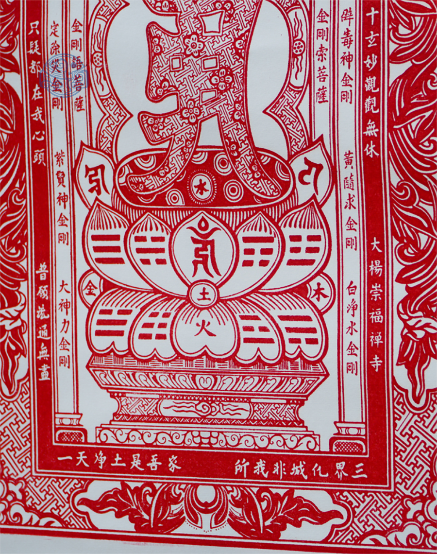 Tranh mộc bản chữ Án giấy dó bồi biểu - Ảnh 5