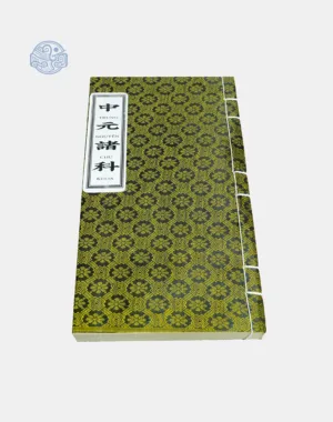 Sách trung nguyên chư khoa song ngữ xuyến chỉ