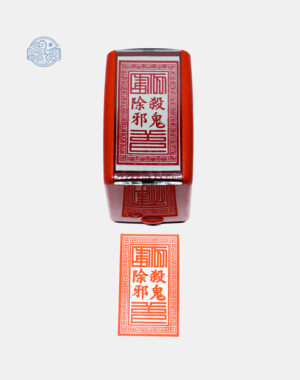 Dấu triện sát quỷ trừ tà 4x7cm liền mực