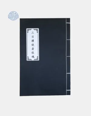 Sách tam nhật phục hồn nho tuyến chỉ