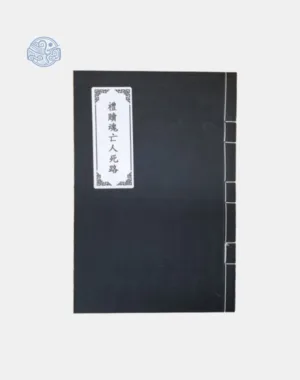 Sách chiêu hồn vong nhân nho tuyến chỉ