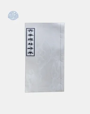 Sách đại bi chú trì tụng nho xuyến chỉ