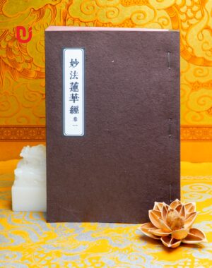 Diệu Pháp Liên Hoa Kinh (bộ 2 quyển)