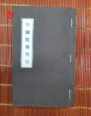 A Di Đà Phật Thánh Điển