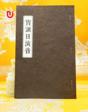 Bảo Đản Nhật Diễn Âm