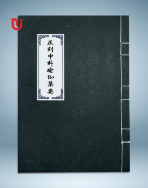 Chánh khắc trung khoa du già tập yếu (Đồng Khánh)