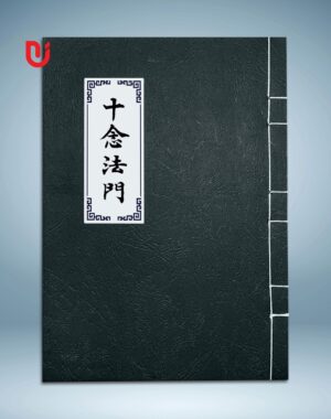 Thập niệm pháp môn