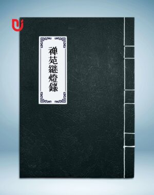 Thiền uyển kế đăng lục