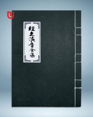 Kinh văn diễn âm toàn tập