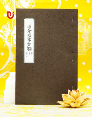 Tứ phần giới bổn như thích (bộ 4 tập)