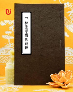 Tam Vị Thánh Mẫu Cảnh Thế Chân Kinh