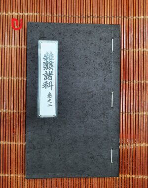 Tạp tiếu chư khoa - Quyển 2