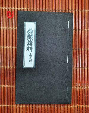 Tạp tiếu chư khoa - Quyển 4