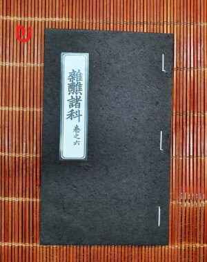 Tạp tiếu chư khoa - Quyển 6