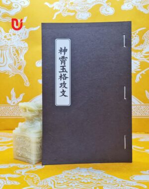 Thần Tiêu Ngọc Cách Công Văn