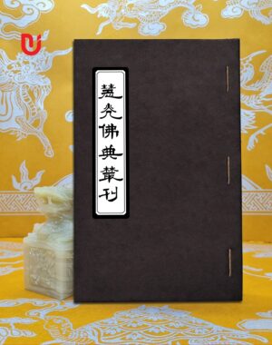 Thiền đường quy tắc tổng tập