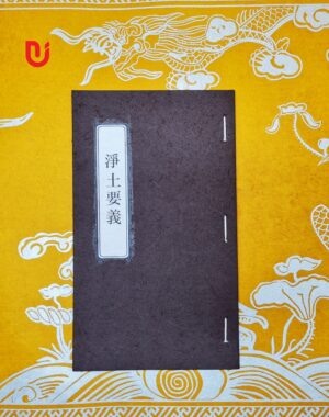 Tịnh Độ Yếu Nghĩa