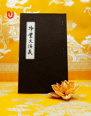 Tịnh nghiệp văn diễn nghĩa (Tịnh độ văn diễn âm)