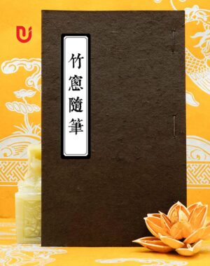 Trúc Song Tùy Bút (Bộ 3 quyển)