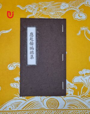 Ứng phó dư biên tổng tập