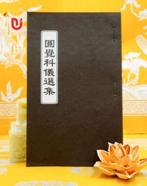 Viên Giác khoa nghi tuyển tập