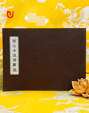 Xiển Pháp Tự Cảm Ứng Linh Tiêm