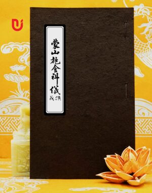 Mông Sơn Thí Thực Khoa Nghi Diễn Nghĩa