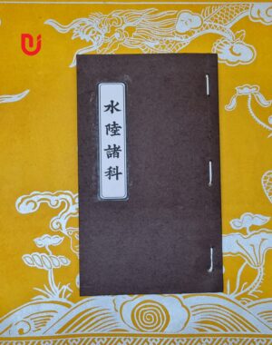 Thủy lục chư khoa thông dụng