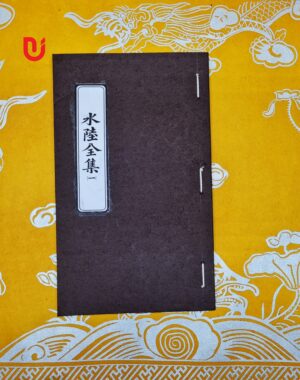 Thủy Lúc Toàn Tập Quyển 1