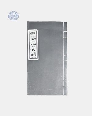 Sách Mông Sơn Chữ Nho