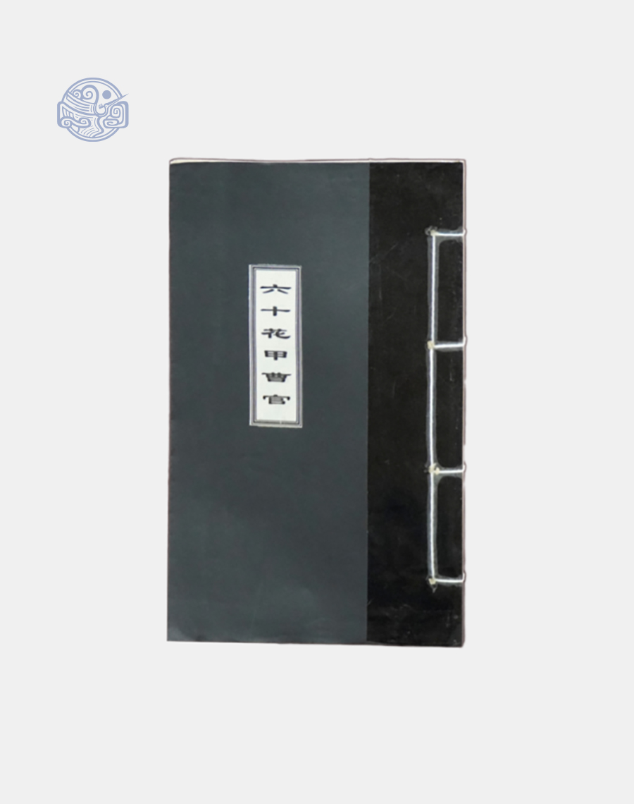 Sách lục thập hoa giáp chữ Nho