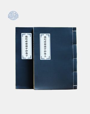 Sách Di Đà Lược Giải Viên Trung Sao (bộ 2 quyển) song ngữ xuyến chỉ