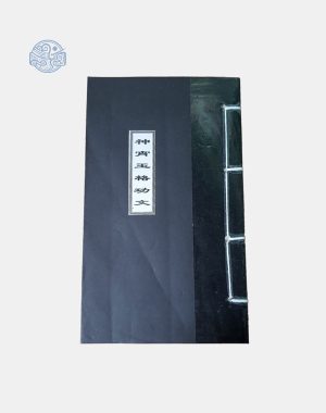 Thần Tiêu Ngọc Cách Công Văn Chữ Nho