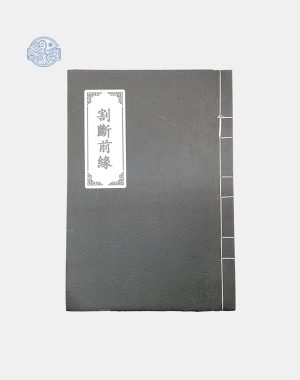 Sách cắt đoạn tiền duyên song ngữ xuyến chỉ