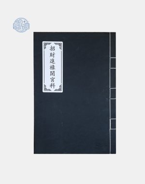 Sách chiêu tài tiến lộc khai cung nho tuyến chỉ