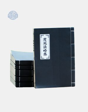 Sách Độ âm 1 - Nghi thức tang ma song ngữ xuyến chỉ