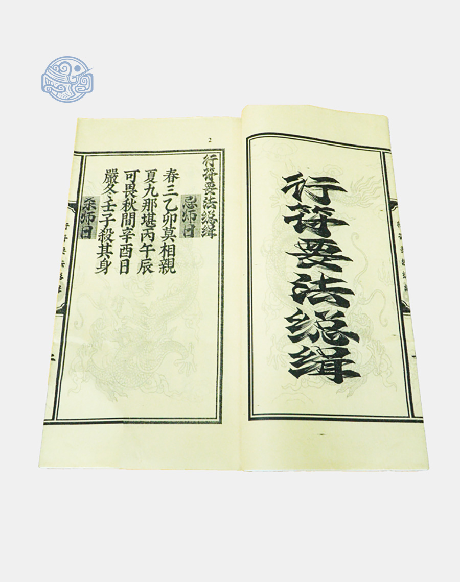 Sách Hành Phù Yếu Pháp Tổng Tập Hán - Ảnh 3