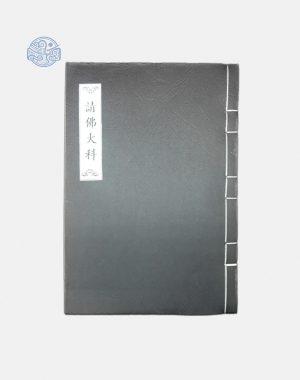 Sách Thủy lục chư khoa song ngữ (tuyến chỉ)