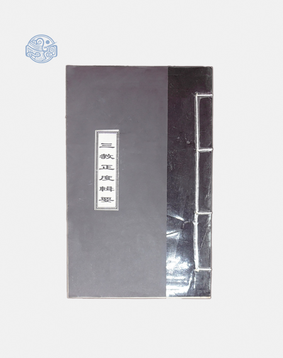 Tam Giáo Chính Độ Tập Yếu Chữ Nho