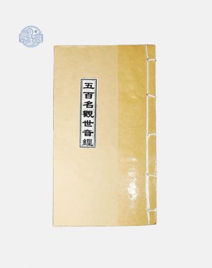 Sách Kinh ngũ bách danh quan thế âm chữ nho xuyến chỉ