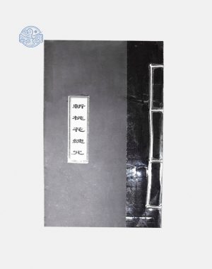 Sách phu thê hòa hợp nho tuyến chỉ