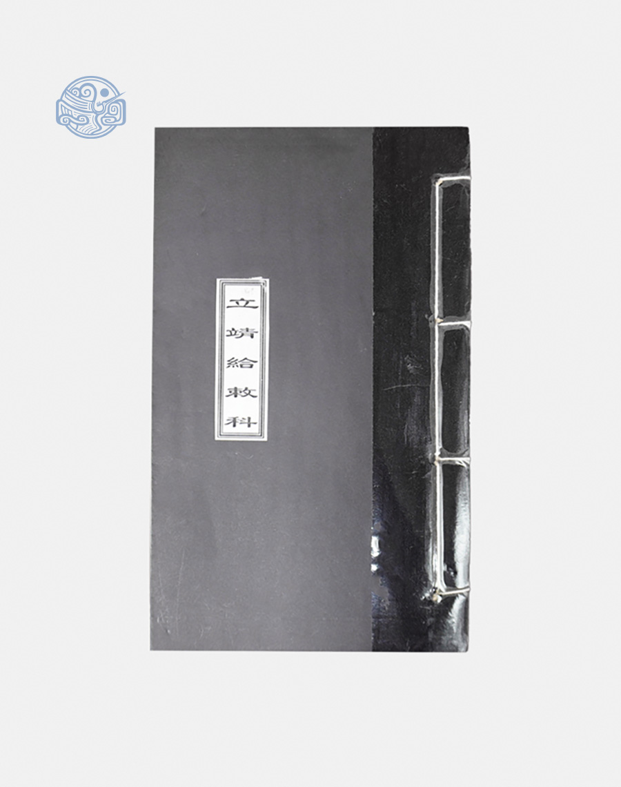 Sách Cúng lập điện và cấp sắc Song ngữ tuyến chỉ