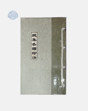 Sách tổng tập các loại ấn Nho tuyến chỉ