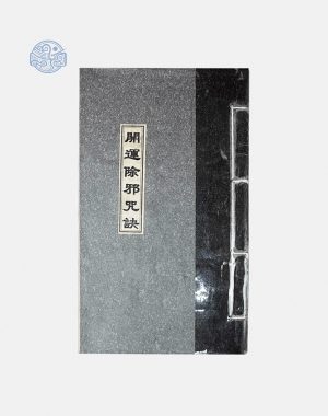 Sách khai vận trừ tà ấn quyết Nho tuyến chỉ