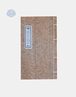 Sách tam phủ trình đồng di cung hoán số nho xuyến chỉ