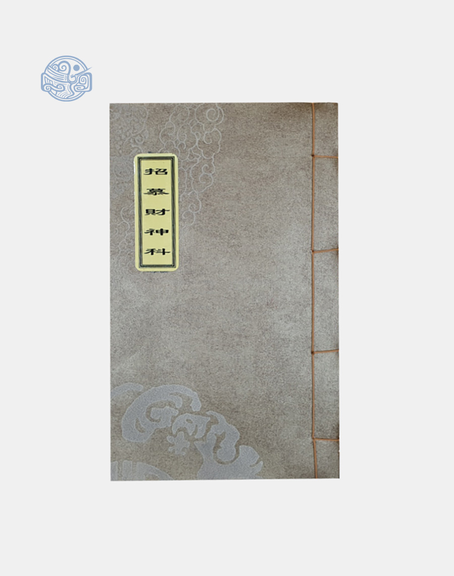 Sách thần tài khoa (kèm sớ) chữ nho tuyến chỉ