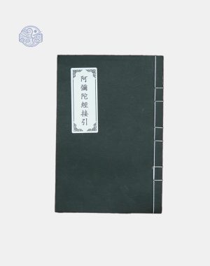 A Di Đà Kinh Tiếp Dẫn Song Ngữ