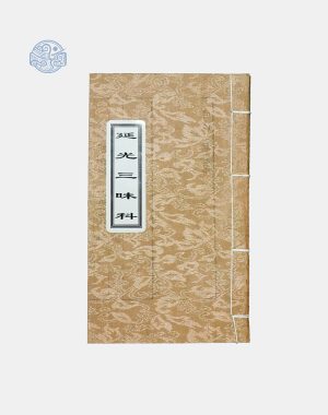 Diên Quang Tam Muội Song Ngữ