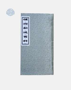 Sách Nghinh Tân Tống Cựu Song Ngữ Xuyến Chỉ